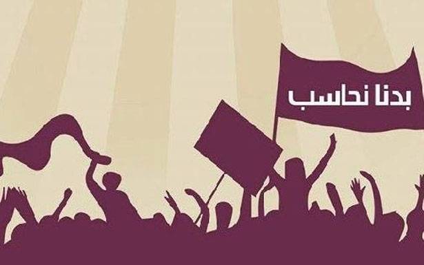 «بدنا نحاسب» اعتصمت أمام التفتيتش المركزي:
سنكمل المعركة وصولا للهيئات الرقابية والقضاء