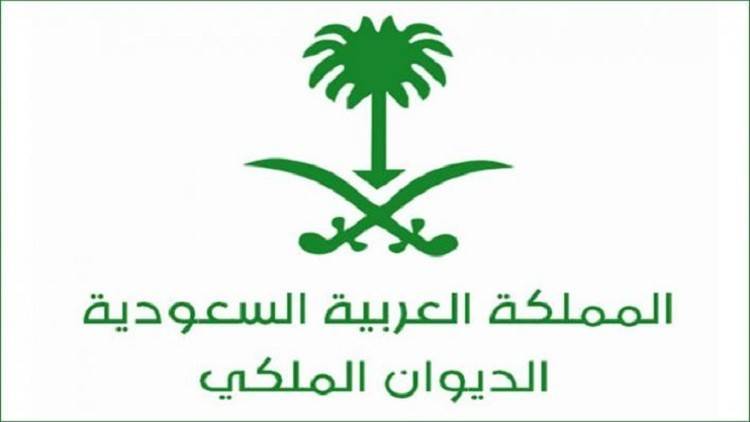 وفاة الأميرة السعودية طرفة بنت سعود
