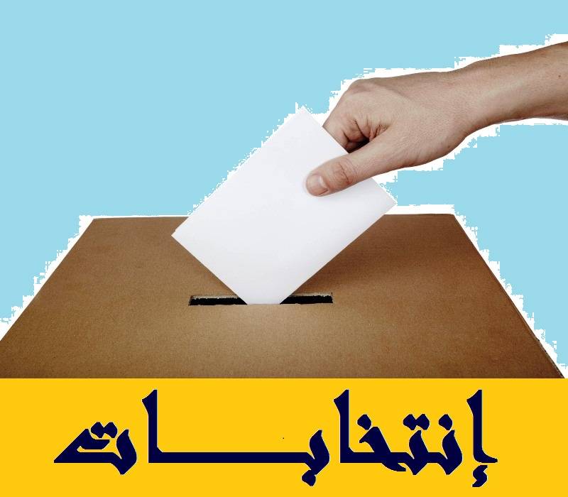 الاعلان عن لائحة بلدية غير مكتملة في شانيه