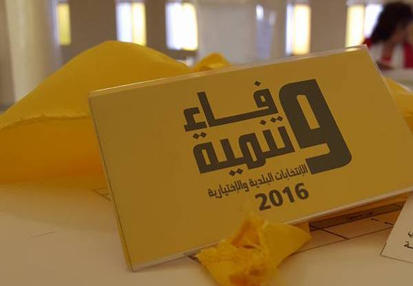 من فاز ببلدية بعلبك ؟