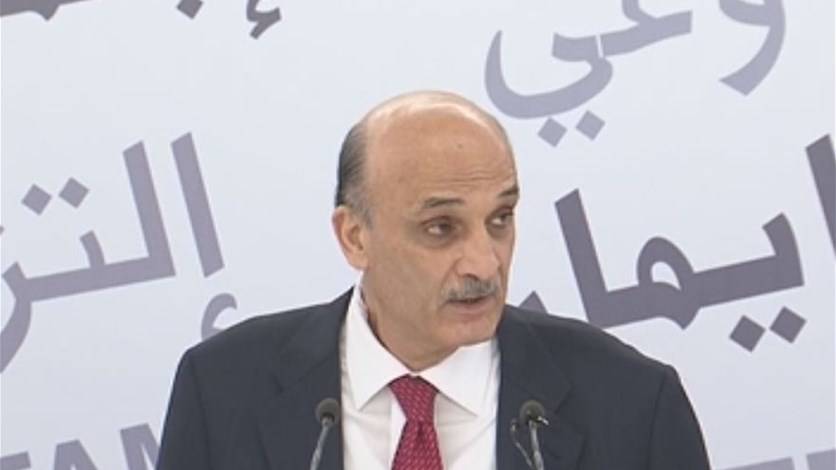 جعجع: حضرنا اقتراح قانون لتعديل القانون 673 لمكافحة المخدرات