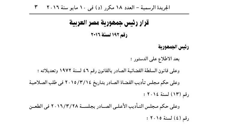 مصر.. السيسي يصادق على عزل 44 قاضيا