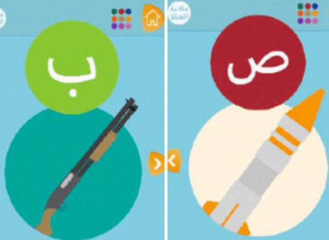 فيديو: داعش يطلق تطبيقاً تعليمياً للأطفال !