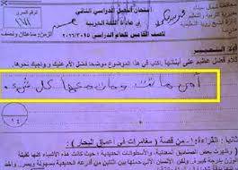 قصة التلميذ الذي أحدث ضجة بسبب إجابته في الامتحان
