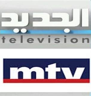 بين "الجديد" والـ "mtv".. تهديد وإلاّ!