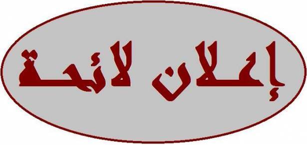 الإشتراكي أعلن لائحتة الإنتخابية البلدية في حاصبيا