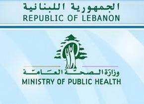 الصحة أصدرت اللائحة 79 للعينات المطابقة وغير المطابقة ولائحة تسوية