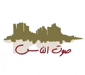 صوت الناس: عرقلة لحركة المقترعين في المركز الانتخابي في حي الأربعين