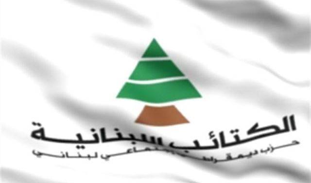 الكتائب تجدد تأكيد موقفها من انتخابات جزين