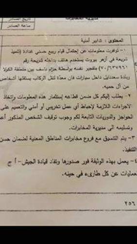 وثيقة أمنية تحذر من تفجير انتحاري... ما صحتها؟