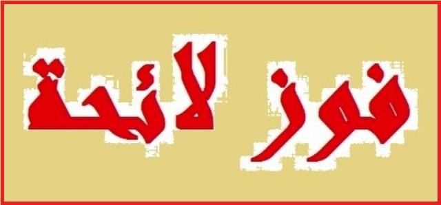 فوز لائحة السيدة مجدليا بكامل أعضائها