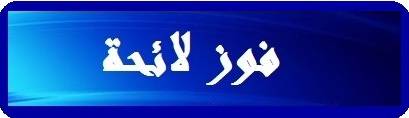 ستريدا جعجع اعلنت فوز لائحة الإنماء والوفاء لبشري بكامل أعضائها