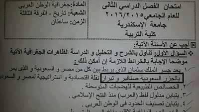مصر.. امتحان يصنف "تيران وصنافير" سعوديتان!