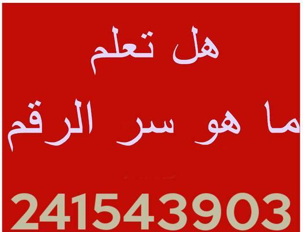 هل تعلم لماذا اصبح الرقم 241543903 مرتبطاً بقصة غريبة أدهشت مستخدمي الإنترنت؟