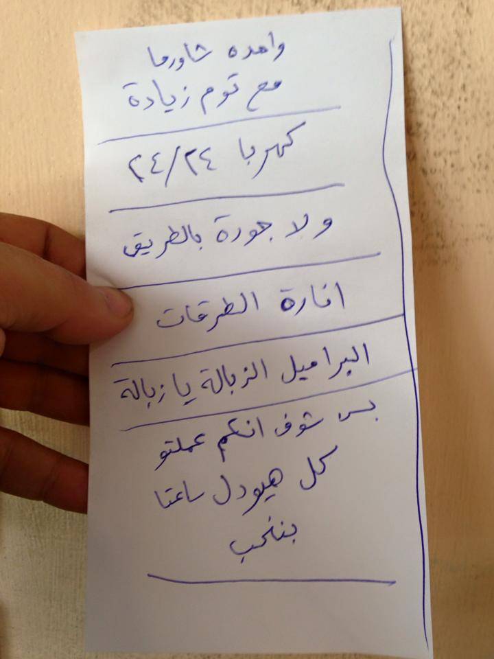 بالصورة - لائحة تجسّد الوضع "المضحك - المبكي" في طرابلس