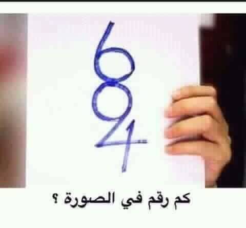 كم رقم في هذه الصورة؟