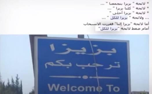 بالفيديو.. ضيع لبنان من "بزيزا" إلى "عشاش"