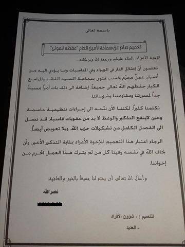 نصرالله في التذكير الأخير: الفصل الكامل ولا تعويض