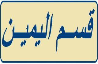 مختارو بيروت المنتخبون يؤدون غدا قسم اليمين