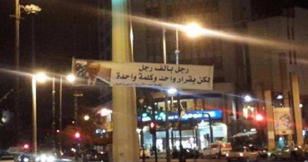 بالصورة زياد عبس يهدّد بازالة اللافتات المهنئة لريفي من الأشرفية