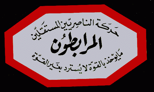 المرابطون: نحن ضد اي سلاح يستعمل في الداخل لأي طرف كان ولأي سبب من الاسباب