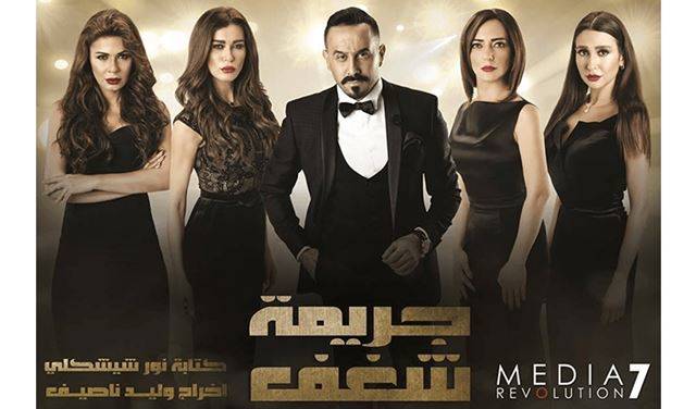 كيف ردّ منتج "جريمة شغف" على أمل عرفة؟