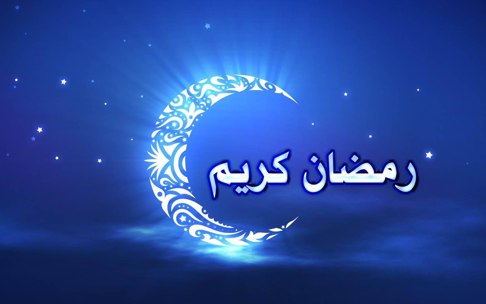 الفساد في شهر رمضان