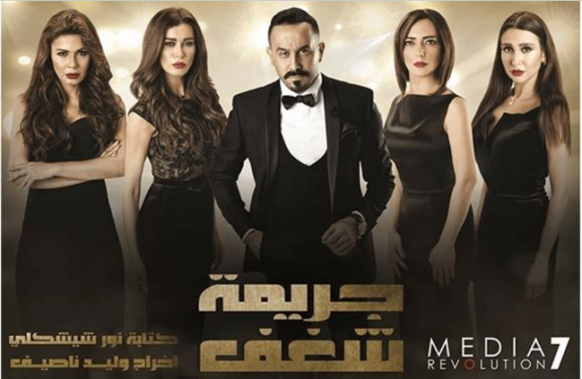 كيف ردّ منتج "جريمة شغف" على أمل عرفة؟