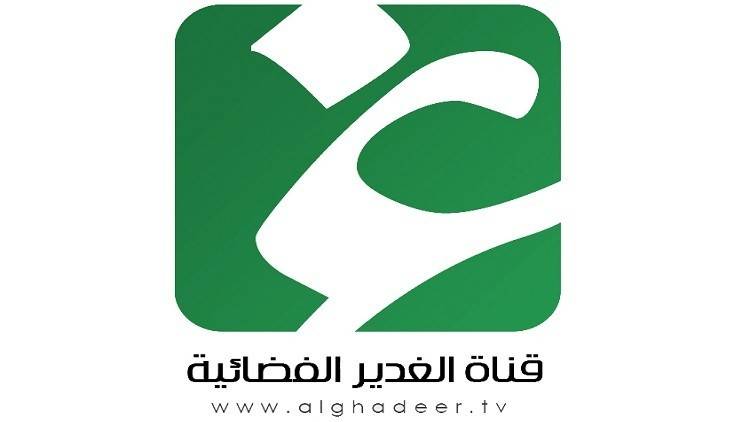 "الغدير": أثيرنا عراقي ولا نبث عبر أقمار إسرائيلية