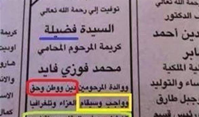 نعي نشر بصحيفة الأهرام  يثير جدلاً واسعاً والسبب..؟!