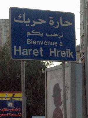 خطر يهدد سكان حارة حريك... فهل يقع؟!