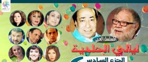 لهذه الأسباب انتقد المشاهدون المسلسل المصري "ليالي الحلمية"