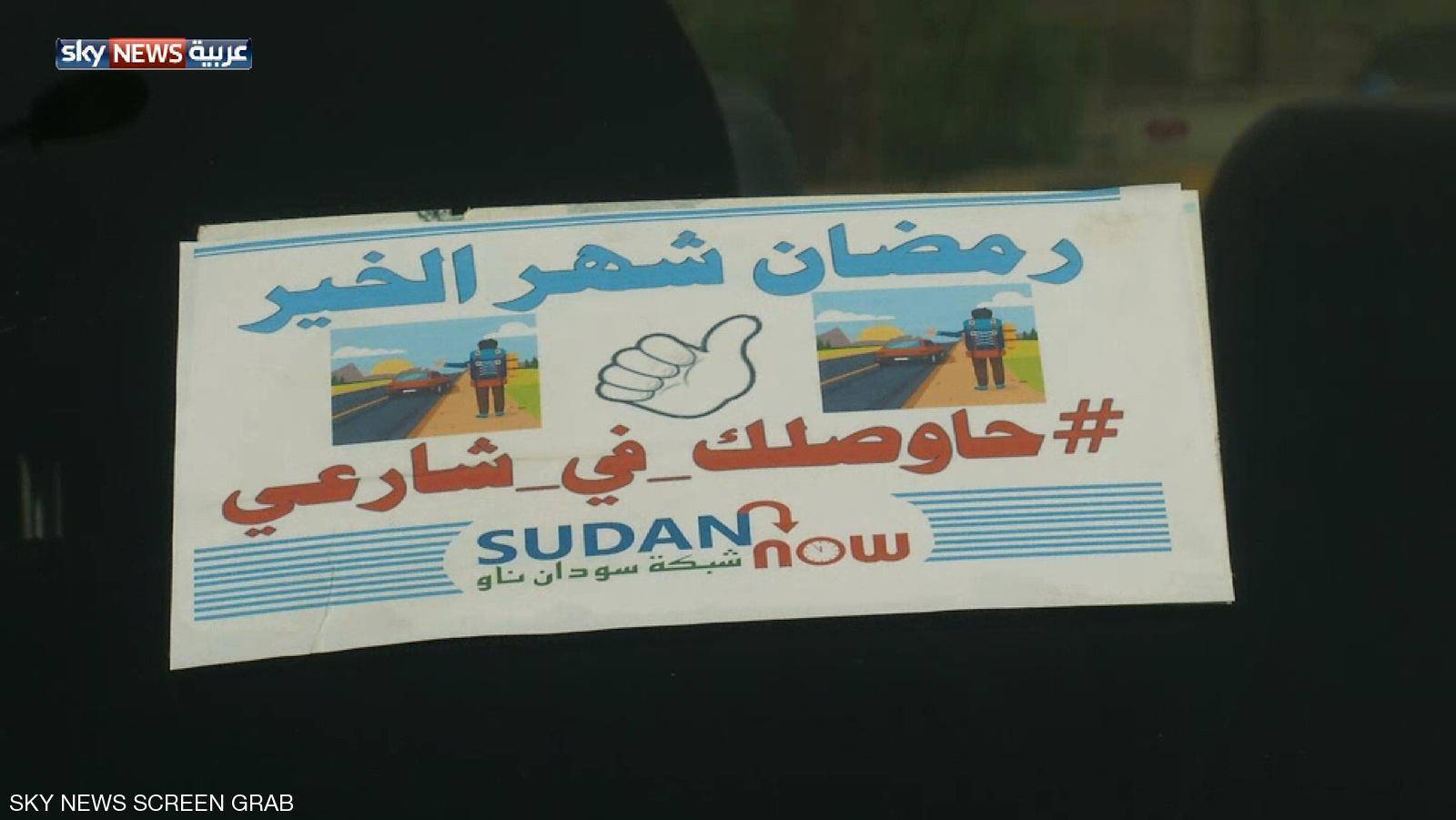 مواصلات مجانية في السودان