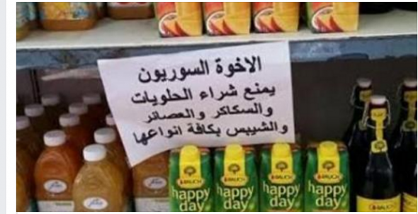 منع السوريين من شراء العصائر و الشيبس في اسواق المؤسسة المدنية