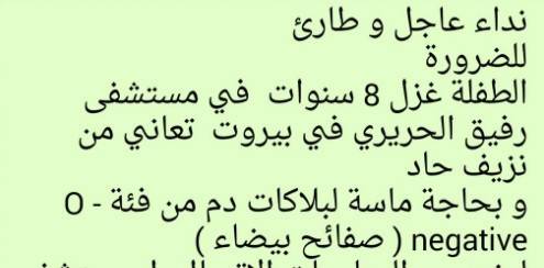 نداء إنساني.. 