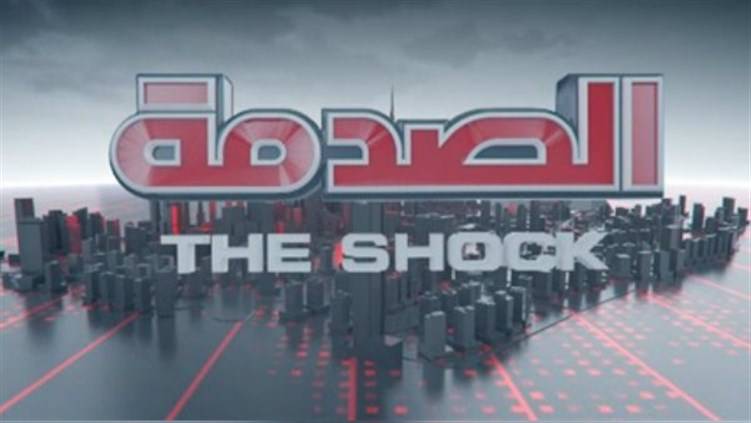 منتج برنامج "الصدمة" يخرج عن صمته.. وهذا ما كشفه