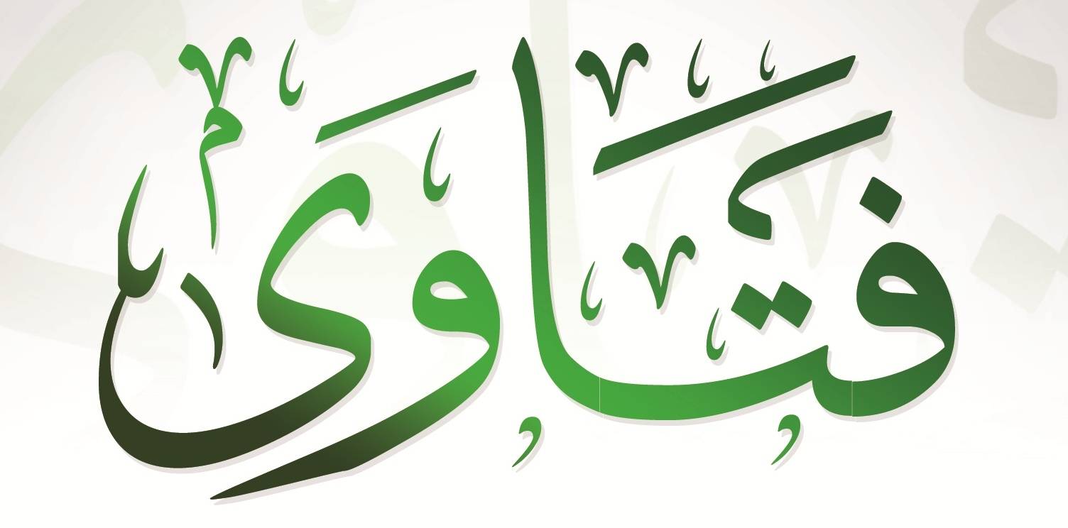 أغرب الفتاوى في الآونة الأخيرة