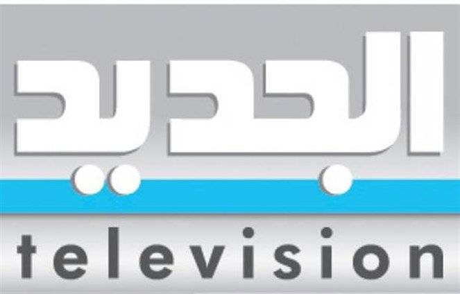 هجوم عنيف على "الجديد".. والسبب حزب الله!