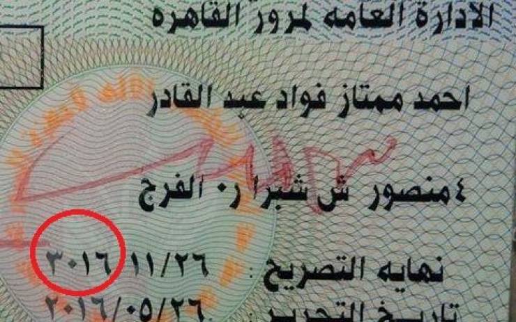 واقعة طريفة..  هكذا جدّد رخصة قيادة لمدة ألف سنة!