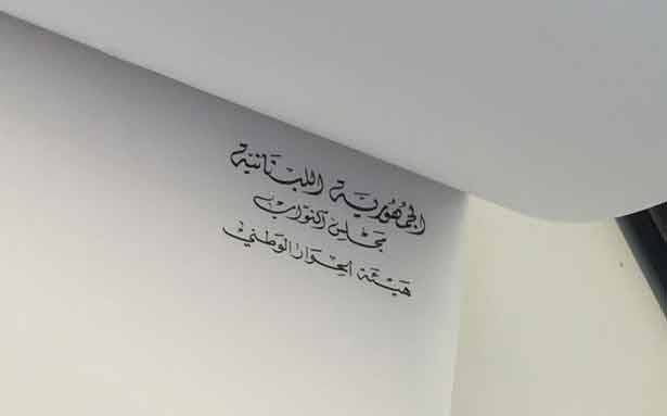 بعد ايرلوت هل يزور كيري وفيلتمان بيروت؟
