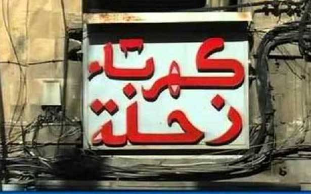 زحلة العاصمة؟!!