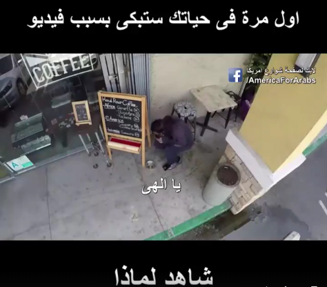 الفيديو الذي أبكى الملايين...لن تصدقوا ماذا فعل هذا الرجل
