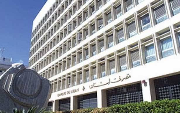 مصرف لبنان: إرتفاع مجموع الودائع بقدر 302.8 مليار ليرة