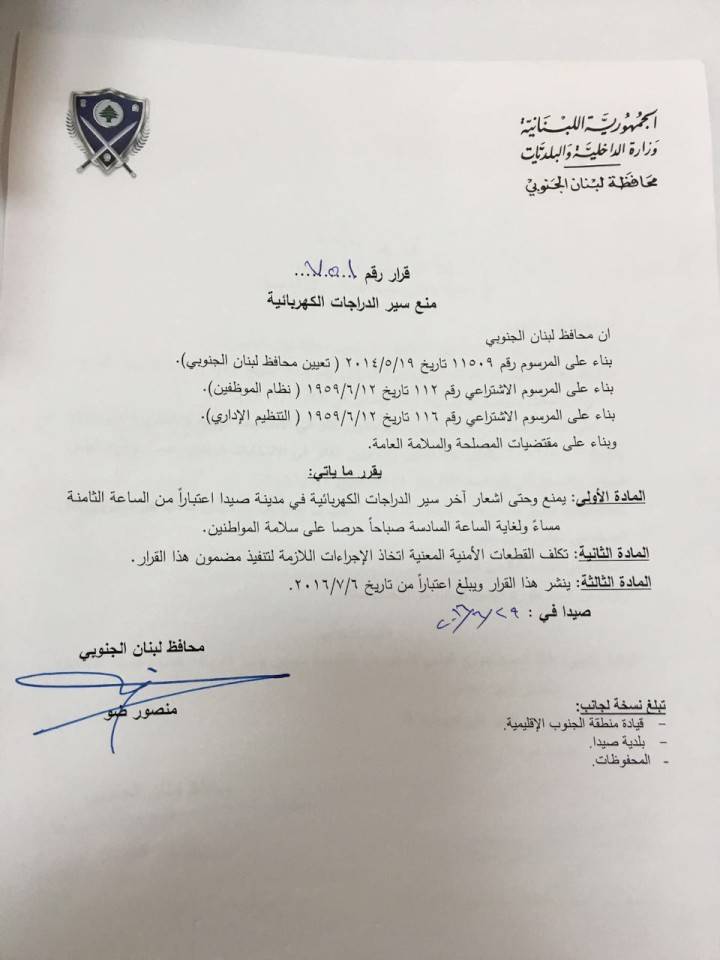 بالصورة: حظر الدراجات الكهربائية في صيدا