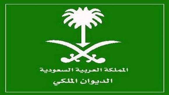 الموت يفجع الديوان الملكي السعودي من جديد!