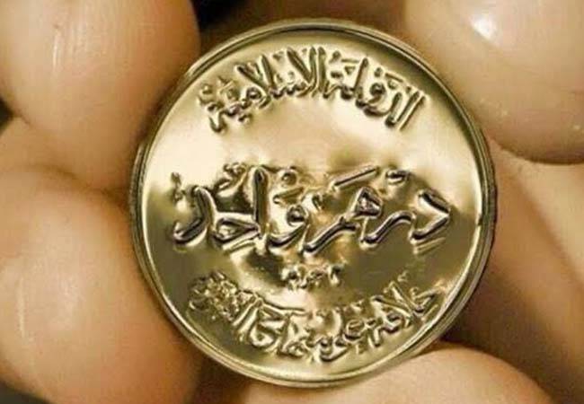 “داعش” .. إلى التداول بالعملة الذهبية دُر