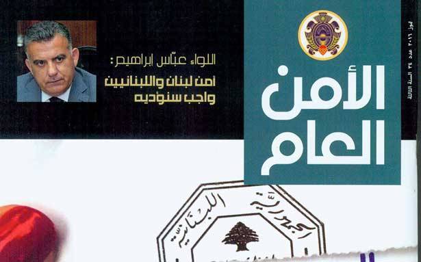 صدور العدد 34 من مجلة
«الأمن العام»