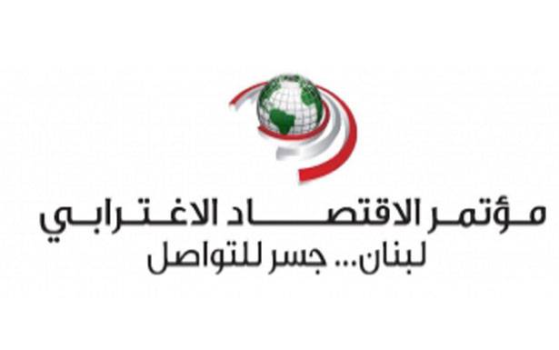 مُؤتمر «الاقتصاد الاغترابي»