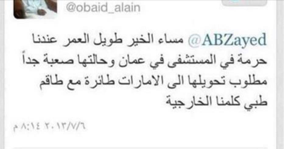 مواطن إماراتي يستغيث بوزير خارجية بلاده عبر تويتر لعلاج زوجته .. كيف رد الوزير؟