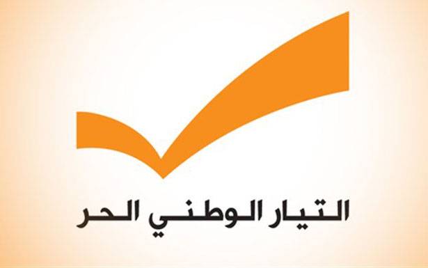 «الوطني الحرّ» : المجلس التحكيمي سلطة مُستقلّة